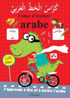 Cahier d'écriture arabe (J'apprends à lire et à écrire l'arabe) - كراس الخط العربي