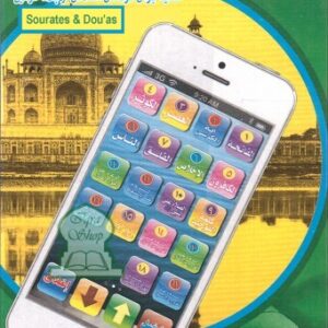 Le Téléphone portable islamique du petit muslim avec Coran et invocations (Jouet pas cher pour enfant musulman)