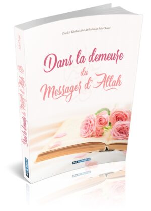 Dans la demeure du Messager d'Allah - مقتطفات من بيت النبوة