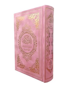 Le Noble Coran et la traduction en langue française de ses sens (bilingue français/arabe) - Edition de luxe couverture cartonnée en daim rose clair dorée avec index
