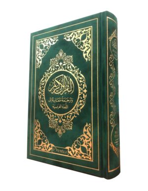 Le Noble Coran et la traduction en langue française de ses sens (bilingue français/arabe) - Edition de luxe couverture cartonnée en daim couleur Vert dorée