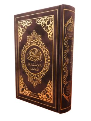 Le Noble Coran et la traduction en langue française de ses sens (bilingue français/arabe) - Edition de luxe couverture cartonnée en daim couleur Café (marron) dorée
