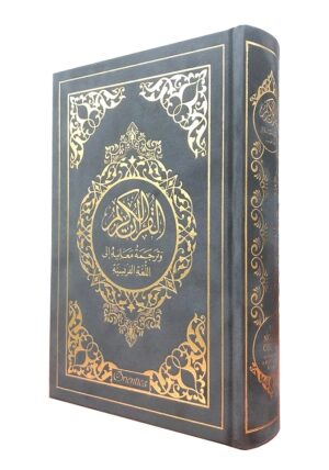 Le Noble Coran et la traduction en langue française de ses sens (bilingue français/arabe) - Edition de luxe couverture cartonnée en daim couleur Gris Anthracite doré
