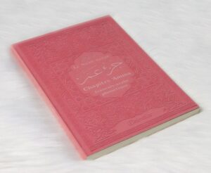 Le Saint Coran - Chapitre Amma - Grand format (Jouz' 'Ammâ - Hizb Sabbih) français-arabe-phonétique - Couverture rose claire