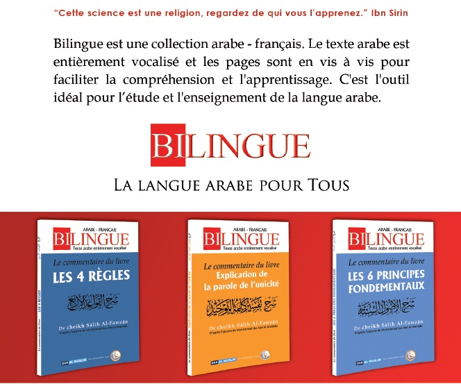 Le commentaire du livre "Les annulatifs de l'islam" (Bilingue français/arabe) - شرح نواقض الإسلام