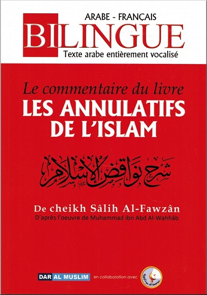Le commentaire du livre "Les annulatifs de l'islam" (Bilingue français/arabe) - شرح نواقض الإسلام