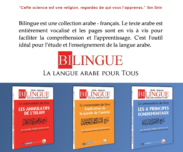 Le commentaire du livre "Les 4 règles" (Bilingue français/arabe) - شرح القواعد الأربعة